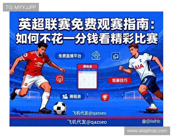 英超精彩赛事全程高清直播尽在掌握实时更新观赛体验不容错过